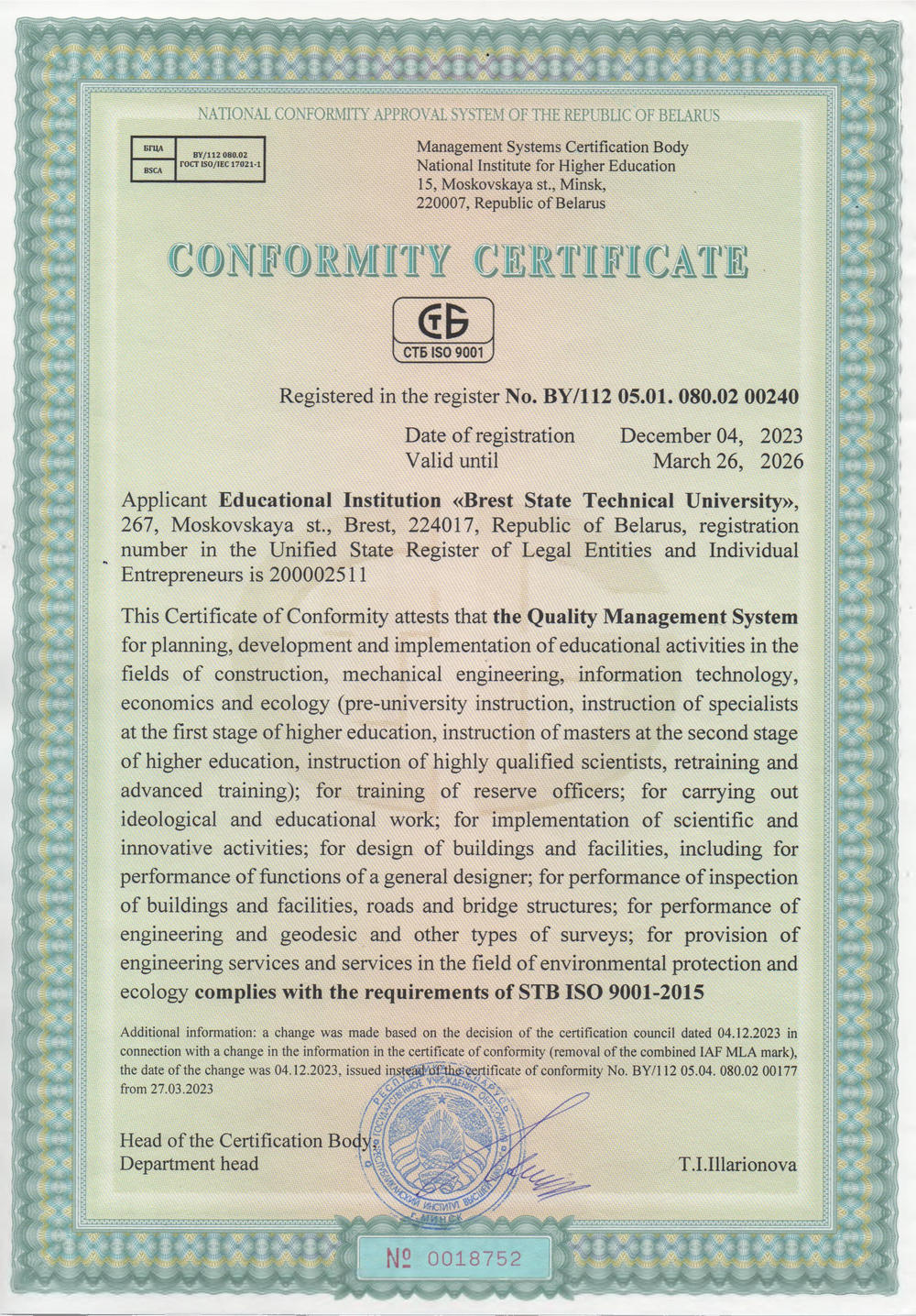 Сертификат соответствия БрГТУ