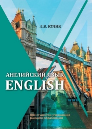 Английский язык = English