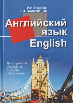 Английский язык = English