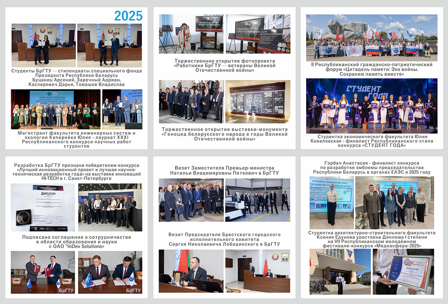 История БрГТУ