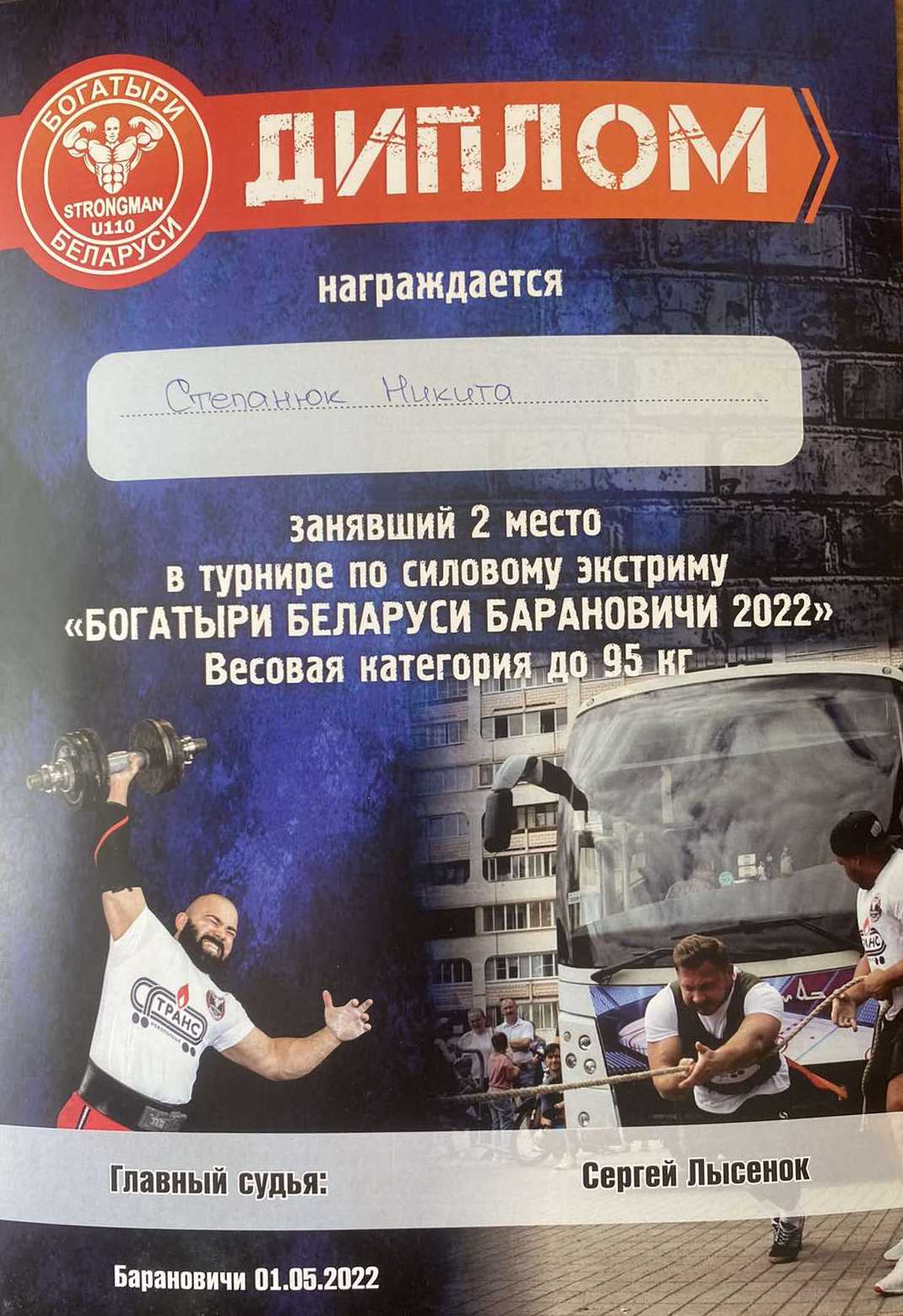 Богатыри Беларуси-2022