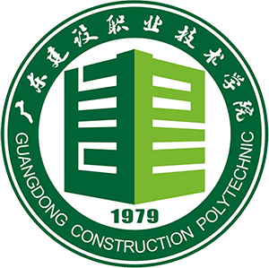 Гуандунский строительный профессионально-технический колледж